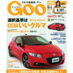GOO 静岡版 2014年 9/15号 [雑誌]