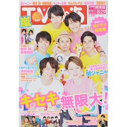 TVぴあ 2014年 8/27号 [雑誌]
