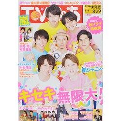TVぴあ 東海版 2014年 8/27号 [雑誌]