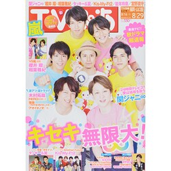 TVぴあ 福岡・山口版 2014年 8/27号 [雑誌]