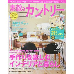 素敵なカントリー 2014年 09月号 [雑誌]