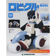 ロビクルをつくる 2014年 8/19号（1） [雑誌]