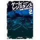 ゲーム レジスタンス2 (GAMESIDE BOOKS) [単行本]