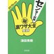 センター試験マル秘裏ワザ大全英語 2015年度版 [単行本]