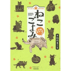 ねこごよみ にゃう [コミック]