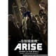 攻殻機動隊ARISE 4 [Blu-ray Disc]