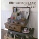 旅鞄(トランク)いっぱいのパリふたたび―文具と雑貨をめぐる旅 [単行本]