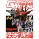 ガンダムウェポンズ ガンダムビルドファイターズ炎 Zガンダム炎編 [ムックその他]