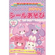 ぼんぼんりぼんのカワイイシールあそび(サンリオギフトブック) [全集叢書]