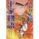 まんがで読む平家物語(学研まんが日本の古典) [全集叢書]