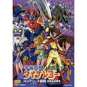 宇宙魔神ダイケンゴー コンプリート