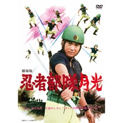 劇場版 忍者部隊月光 [DVD]