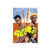 今日から俺は!!