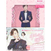 キレイな男 DVD-BOX2