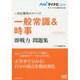 一般常識&時事 即戦力問題集(マイナビ2016オフィシャル就活BOOK―内定獲得のメソッド) [単行本]