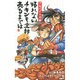アルバイト川柳―帰れないチキンを全部売るまでは [単行本]