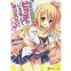 僕の文芸部にビッチがいるなんてありえない。(講談社ラノベ文庫) [文庫]