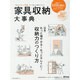 ディノス特別編集号 Vol.48 [単行本]