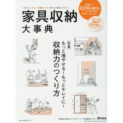 ディノス特別編集号 Vol.48 [単行本]