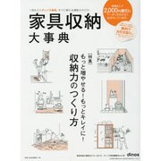 ディノス特別編集号 Vol.48 [単行本]