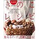 スゴイ！きのこレシピ 出版社コード変更 (レタスクラブムック) [新書]