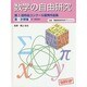 数学の自由研究―第1回作品コンクール優秀作品集 数・計算編(中・高校生向) [全集叢書]