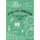 アイビーリーグの入り方―アメリカ大学入試の知られざる実態と名門大学の合格基準 [単行本]