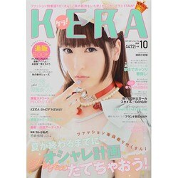 KERA ! (ケラ) 2014年 10月号 [雑誌]