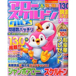 アロー&スケルトングルメ 2014年 10月号 [雑誌]