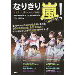 増刊J-GENERATION 2014年 09月号 [雑誌]
