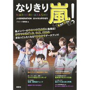 増刊J-GENERATION 2014年 09月号 [雑誌]