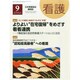 看護 2014年 09月号 [雑誌]