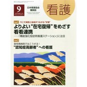 看護 2014年 09月号 [雑誌]