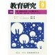 教育研究 2014年 09月号 [雑誌]