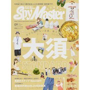 スパイマスター東海版 2014年 09月号 [雑誌]