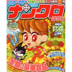 ナンクロタウン 2014年 10月号 [雑誌]