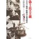 偽りの民主主義―GHQ・映画・歌舞伎の戦後秘史 [単行本]