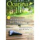 Ocarina(オカリナ) 2014年 09月号 [雑誌]