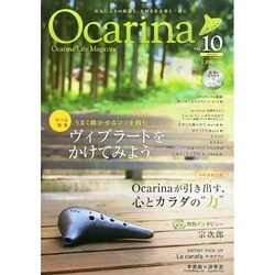 Ocarina(オカリナ) 2014年 09月号 [雑誌]