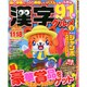 漢字グルメ 2014年 10月号 [雑誌]
