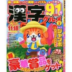 漢字グルメ 2014年 10月号 [雑誌]