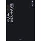 品位を高める、知性を磨く 頭がよくなるオペラ [単行本]