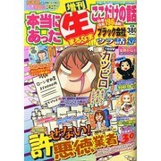 ブラック会社ウラ話スペシャル 2014年 10月号 [雑誌]
