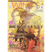 小説 Wings (ウィングス) 2014年 09月号 [雑誌]