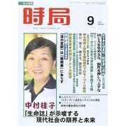 時局 2014年 09月号 [雑誌]