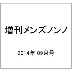 付録なし版 メンズノンノ 2014年 09月号 [雑誌]
