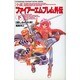 小説 ファイアーエムブレム外伝〈下〉悲しみの大地(双葉社ファンタジーノベルシリーズ) [単行本]
