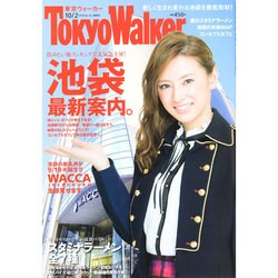 Tokyo Walker (東京ウォーカー) 2014年 10/2号 [雑誌]
