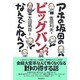 アホの坂田のビッグバンってなんでんねん? [単行本]