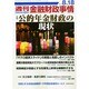 週刊金融財政事情 2014年 8/18号 [雑誌]